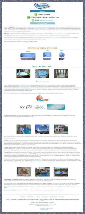 Предпросмотр для www.aqua-temp.ru — Aqua Temp, бассейны и оборудование