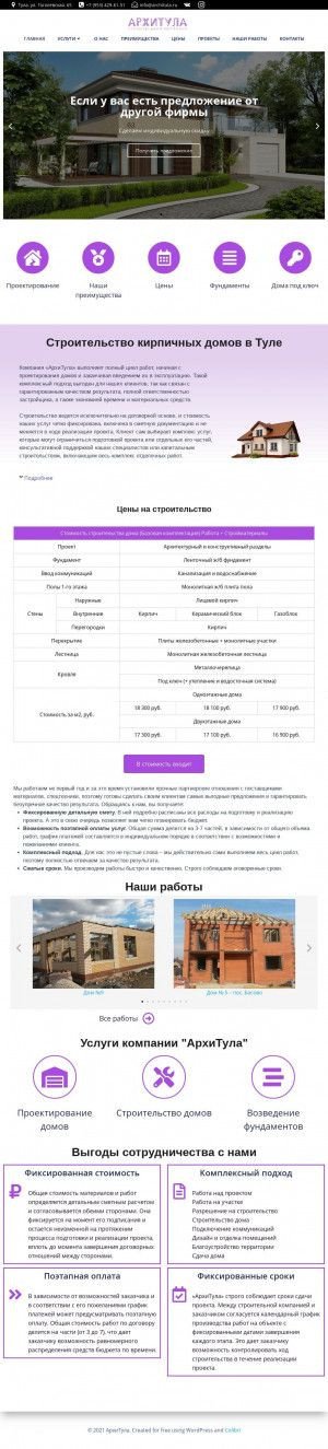 Предпросмотр для architula.ru — АрхиТула