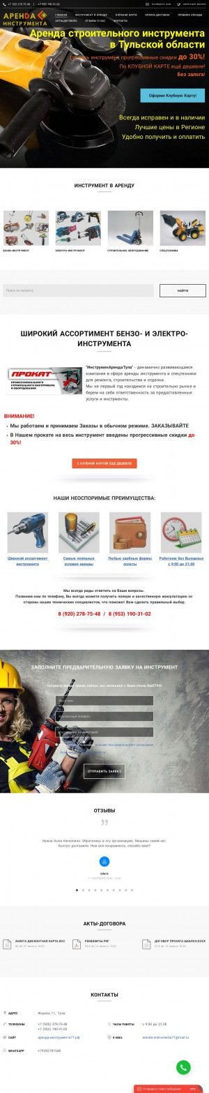 Предпросмотр для аренда-инструмента71.рф — Аренда инструментов