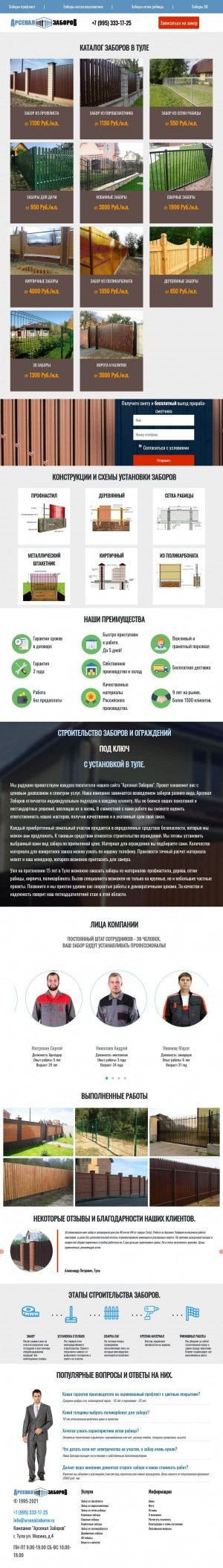 Предпросмотр для www.arsenalzaborov.ru — Арсенал Заборов