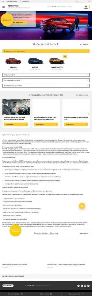 Предпросмотр для www.autoclass-renault.ru — Автокласс Renault