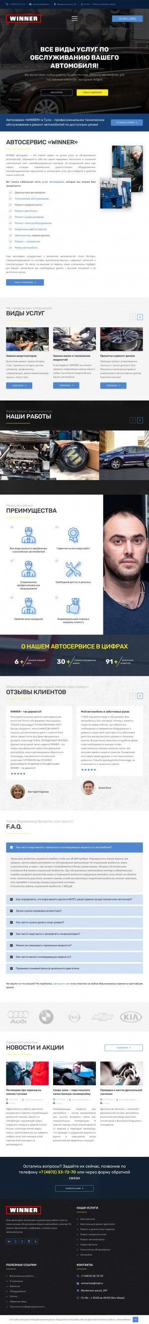 Предпросмотр для autoservice-tula.ru — Winner