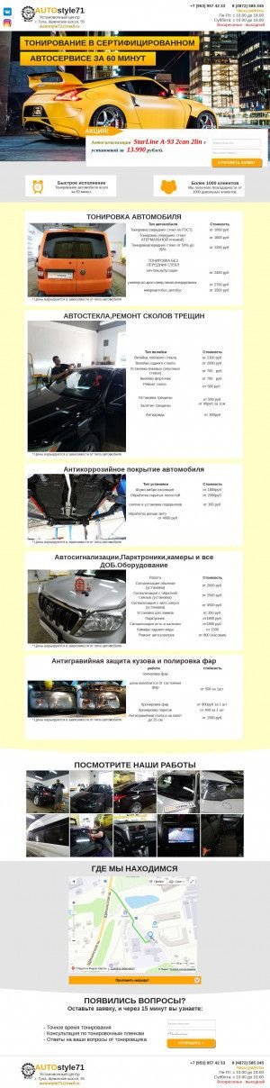 Предпросмотр для autostyle71.ru — Автостиль 71