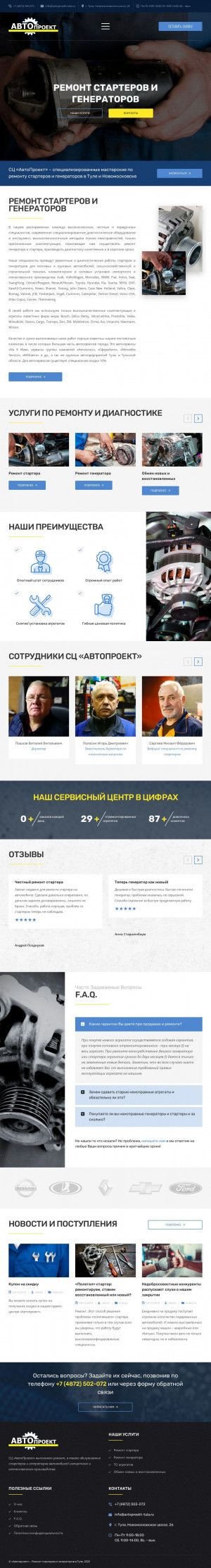 Предпросмотр для avtoproekt-tula.ru — АвтоПроект