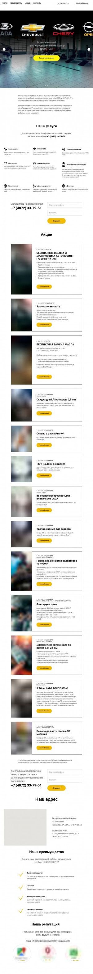 Предпросмотр для avtoservis-laura-tula.ru — Лаура-Тула