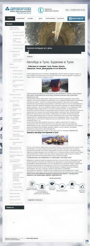 Предпросмотр для barsukbur.ru — Автобур Ком