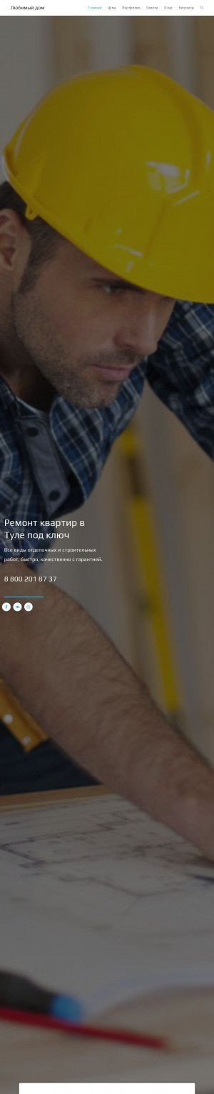 Предпросмотр для belovehome.ru — Туларемстрой