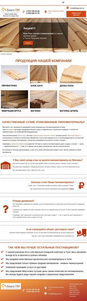 Предпросмотр для www.blago-pm.ru — Благо ПМ