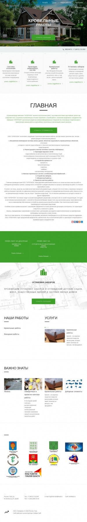 Предпросмотр для buildtula.ru — Гиперион