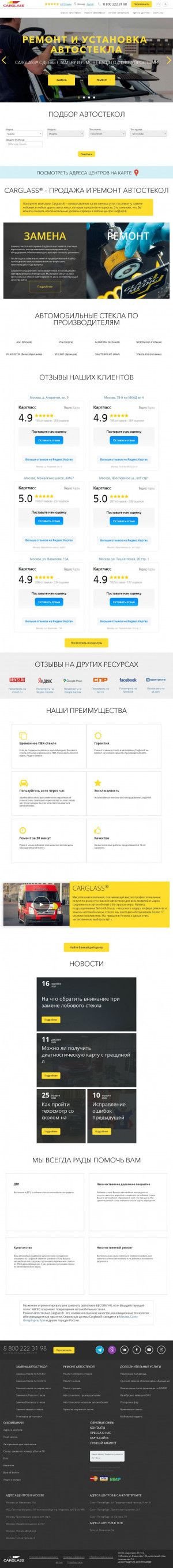 Предпросмотр для www.carglass.ru — Каргласс