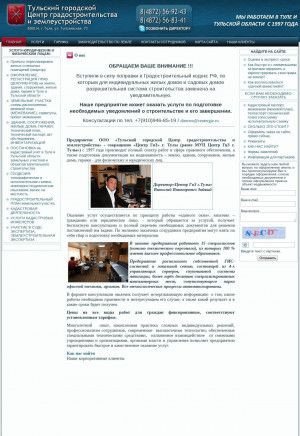 Предпросмотр для centergiz.ru — Тульский городской центр градостроительства и землеустройства