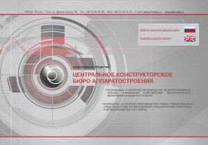 Предпросмотр для www.ckba-tula.ru — Центральное конструкторское бюро аппаратостроения