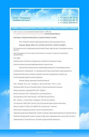 Предпросмотр для climatrojkov.ru — Рожковъ