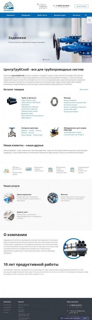 Предпросмотр для cts-t.ru — ЦентрТрубСнаб