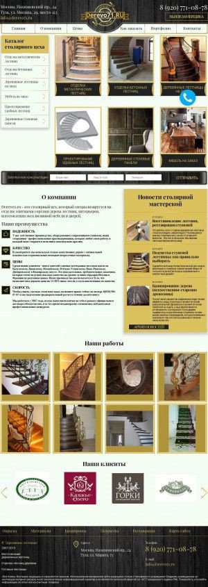 Предпросмотр для derevo71.ru — ПК Отделка лестниц деревом