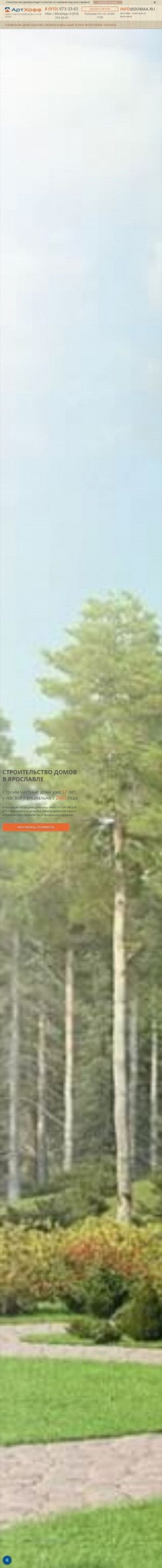 Предпросмотр для domaa.ru — Дома АртХофф