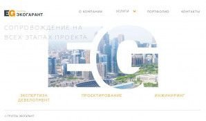 Предпросмотр для eg-holding.ru — Экогарант-Инжиниринг