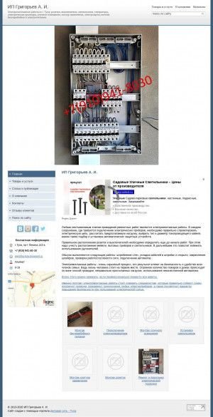 Предпросмотр для electrika-tula.ds71.ru — Электромонтажные работы