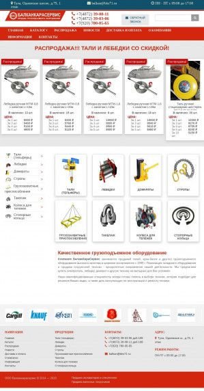 Предпросмотр для www.electro-tal.ru — Подъемное оборудование Балканкарасервис
