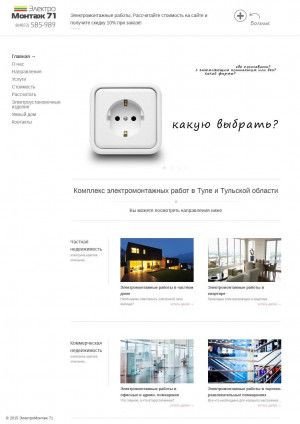 Предпросмотр для electromontag71.ru — ЭлектроМонтаж71