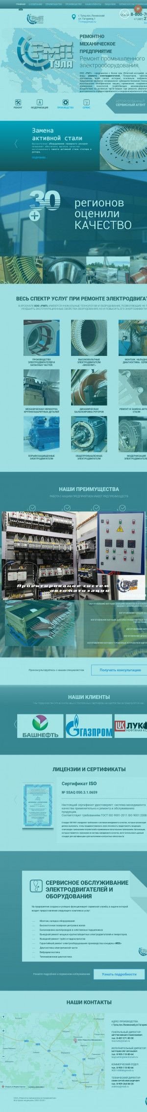 Предпросмотр для www.electrorem.ru — Ремонтно-механическое предприятие
