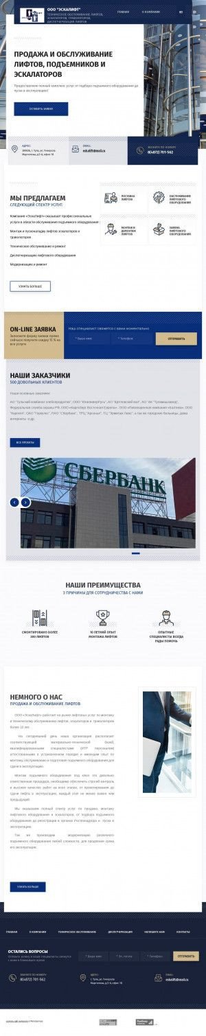 Предпросмотр для elevator-tula.ru — ЭскаЛифт