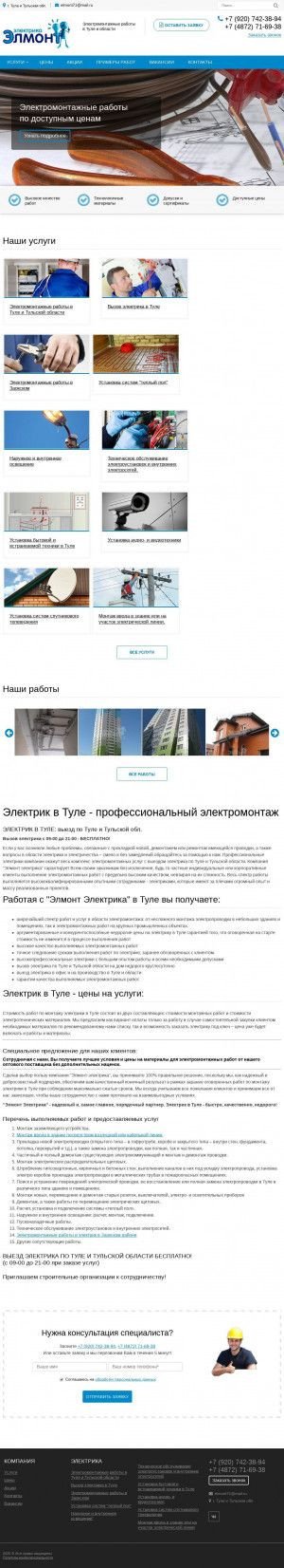 Предпросмотр для www.elmont-elektrika.ru — Элмонт электрика