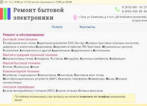 Предпросмотр для eservice-tula.ru — ИП Цепляев