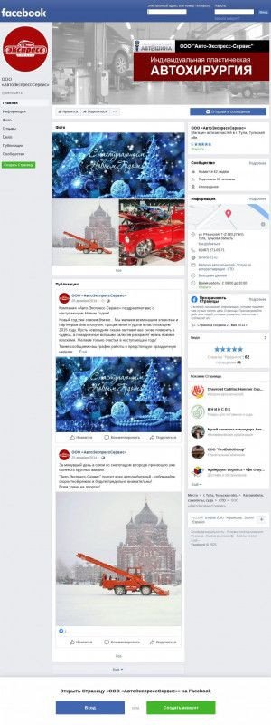 Предпросмотр для facebook.com — Авто-Экспресс-Сервис