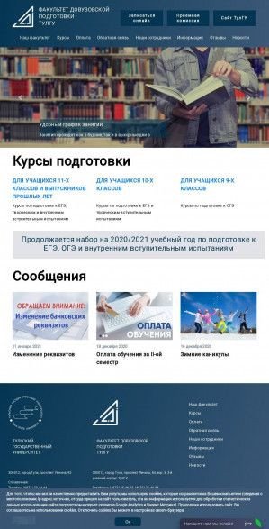 Предпросмотр для fdp.tsu.tula.ru — Корпус № 3 ТулГУ