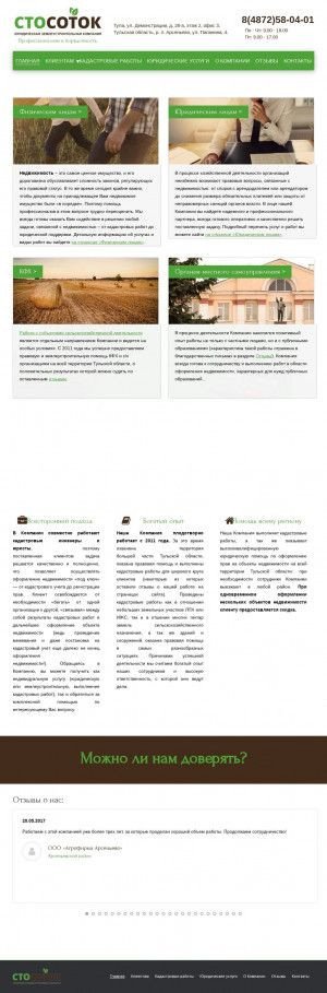 Предпросмотр для fermerlegal.ru — СТО соток