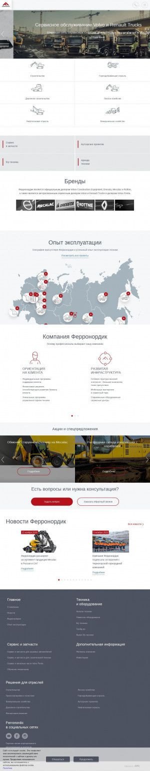 Предпросмотр для ferronordic.ru — Ферронордик Машины (Тула)