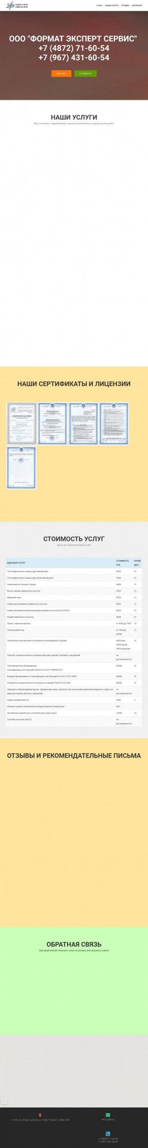 Предпросмотр для festula.ru — Формат Эксперт Сервис