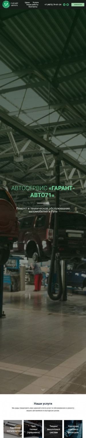 Предпросмотр для www.garant-auto71.ru — Гарант-Авто71