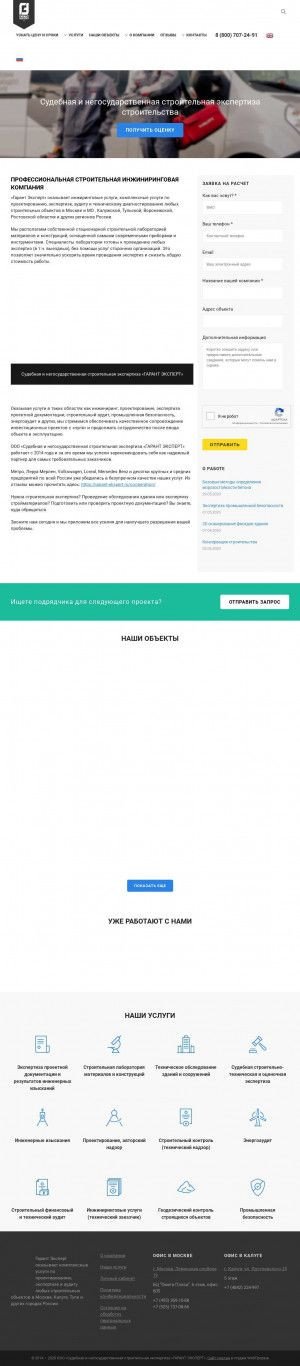 Предпросмотр для garant-ekspert.ru — Гарант Эксперт