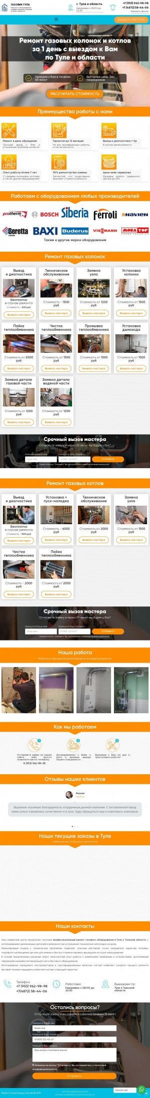 Предпросмотр для gazoviktula-24.ru — ГазовикТула
