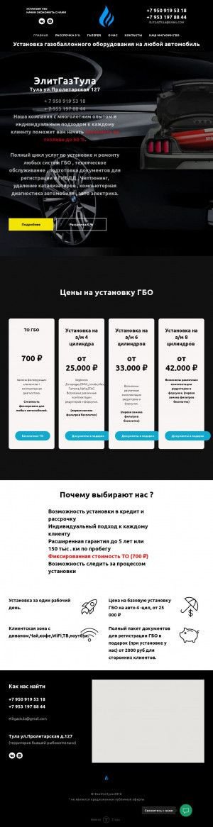 Предпросмотр для gbovtule.ru — Элит-Газ