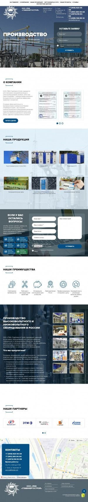 Предпросмотр для www.ges-tula.ru — ПКФ ГлавЭнергоСтрой