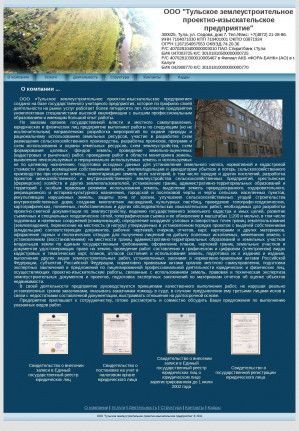 Предпросмотр для www.giprozem-tula.ru — Тульское земпредприятие
