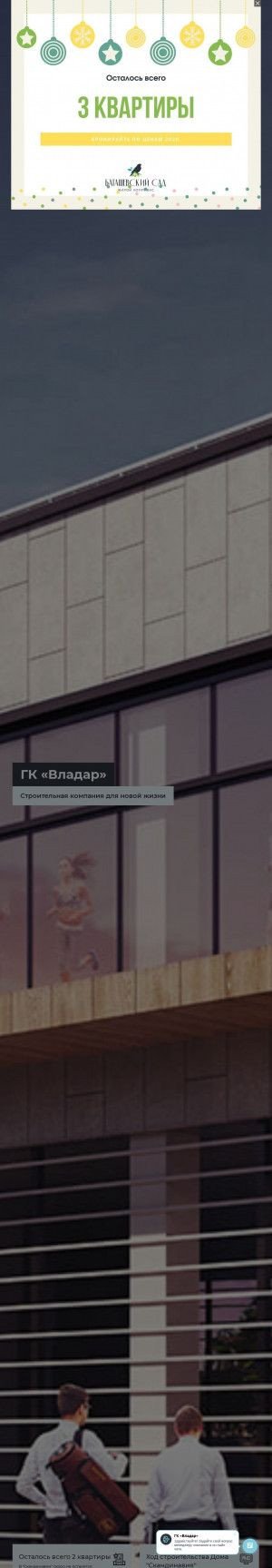 Предпросмотр для gk-vladar.ru — Владар