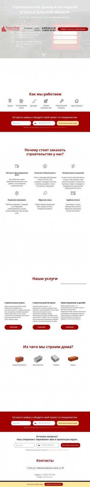 Предпросмотр для gktulastroy.ru — ГК ТулаСтрой