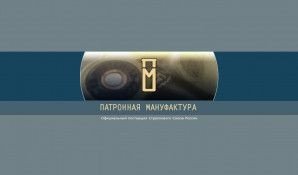 Предпросмотр для www.glavpatron.ru — Патронная мануфактура