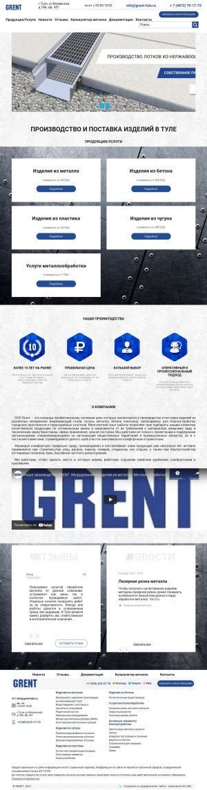 Предпросмотр для www.grent-tula.ru — Грэнт