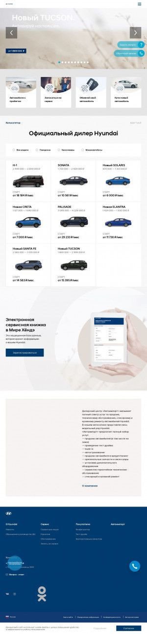 Предпросмотр для hyundai-ai.ru — Hyundai Автоимпорт