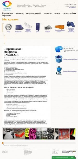 Предпросмотр для incolor-t.ru — Инколор