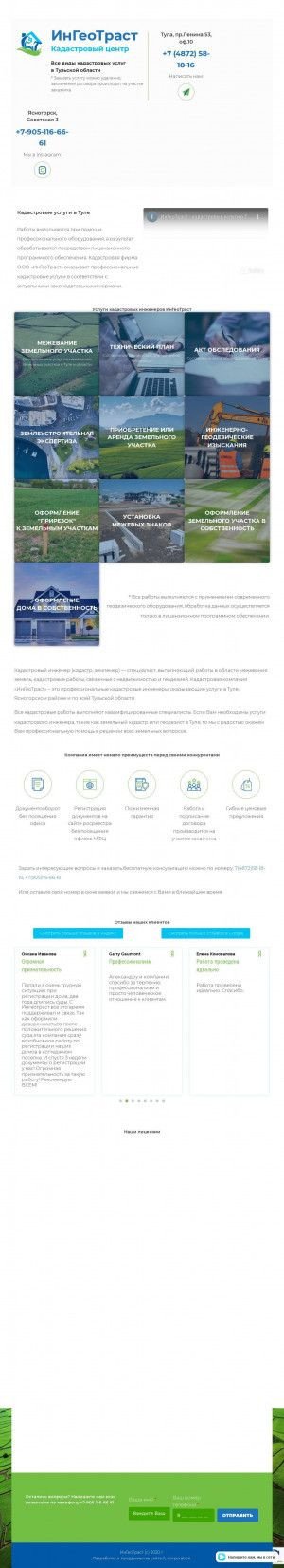Предпросмотр для ingeotrast.ru — ИнГеоТраст
