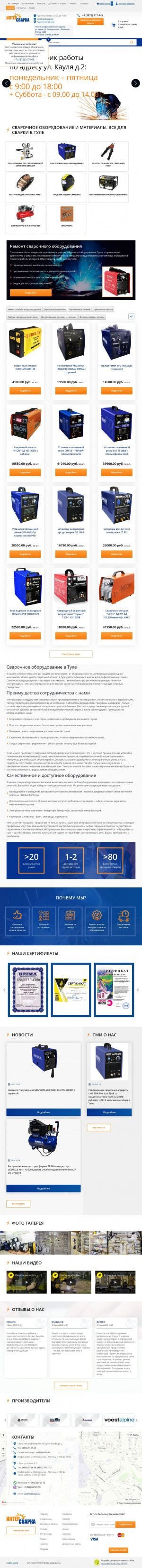 Предпросмотр для www.intersvar.ru — Интерсварка