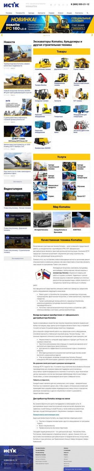 Предпросмотр для istk.ru — Истк Komatsu