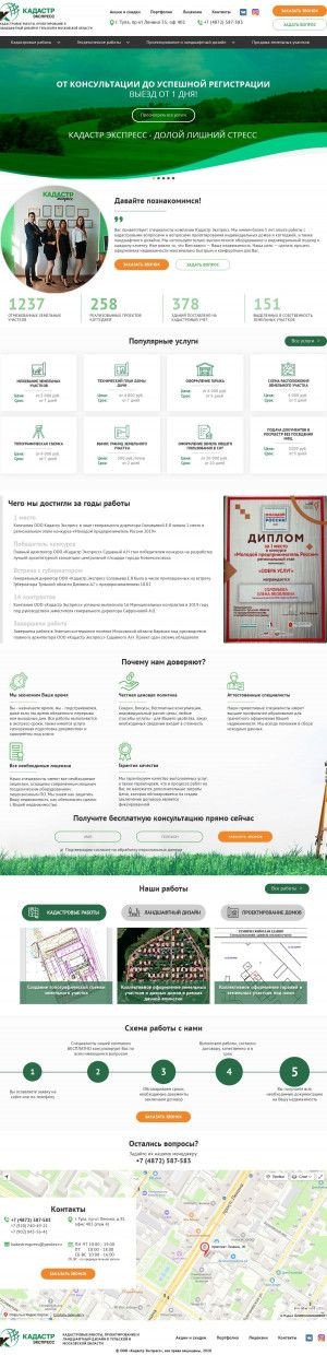 Предпросмотр для www.kadastrexpress.ru — Кадастр Экспресс