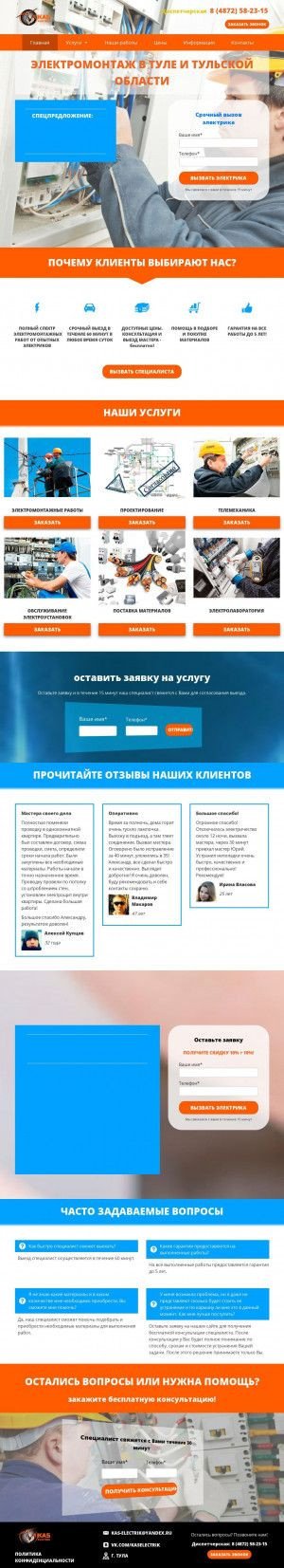 Предпросмотр для kas-electrik.ru — Электрик